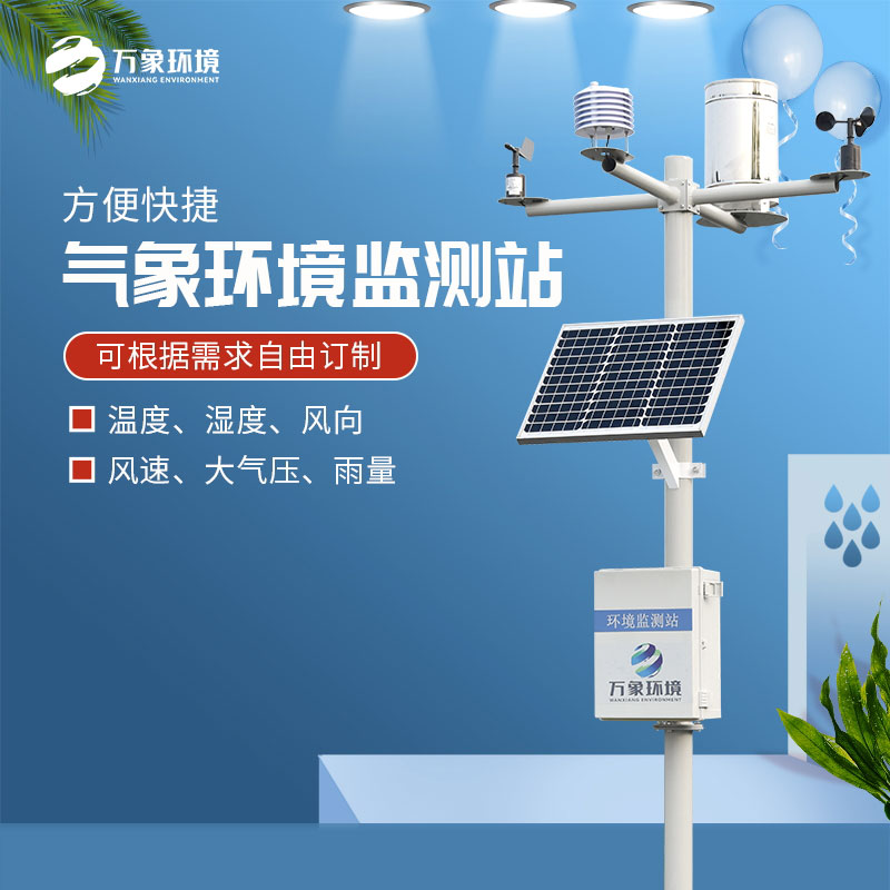 Farmland microclimate observation system