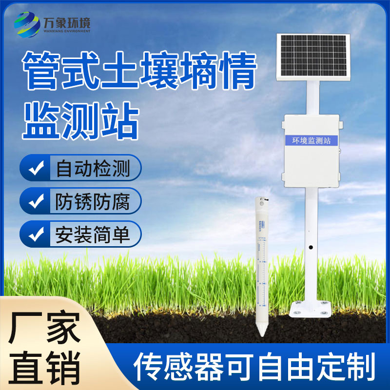 10-layer soil moisture monitor