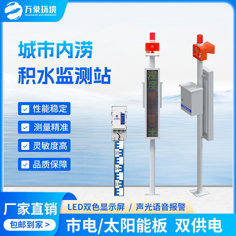 Buried water monitoring equipment -- a new smart flood control tool