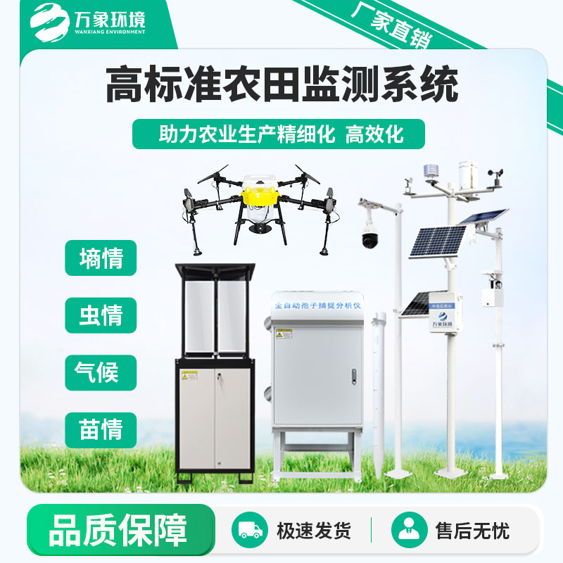 Intelligent Agriculture Four Situation Monitoring System