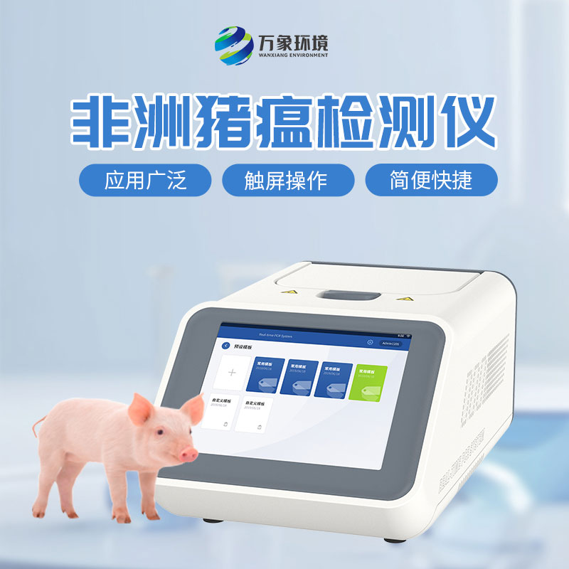 Fluorescence quantitative PCR analyzer: early detection of epidemic, early control