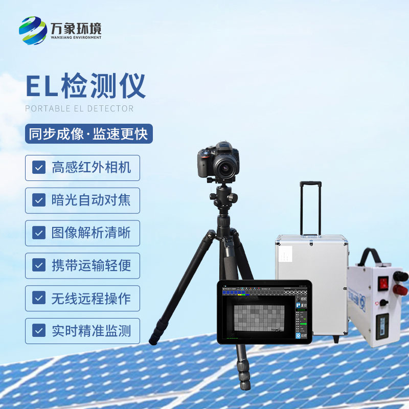 Photovoltaic panel hidden crack rapid detector can complete 1 ~ 2 groups of photovoltaic panel synchronous imaging