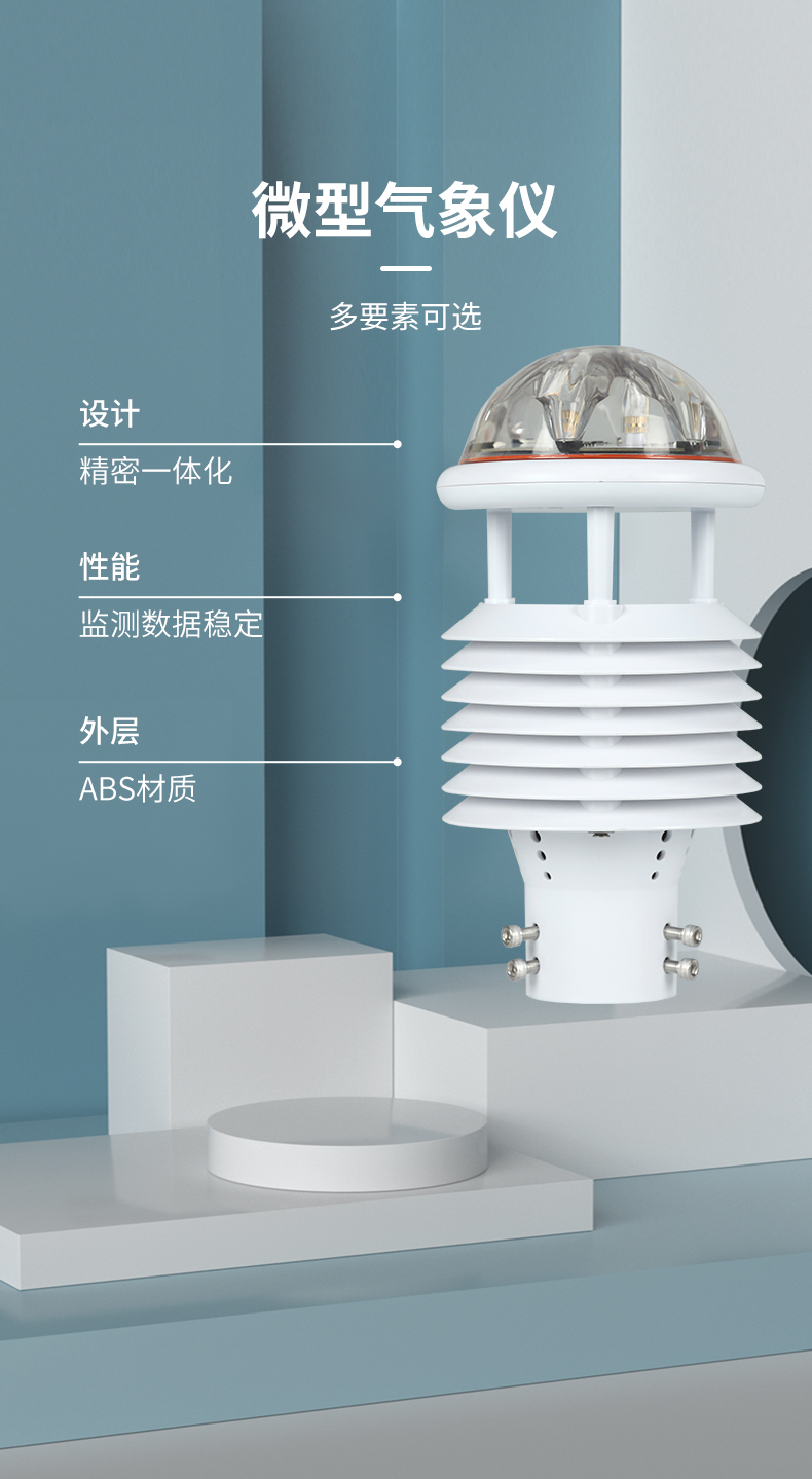 超聲波氣象站