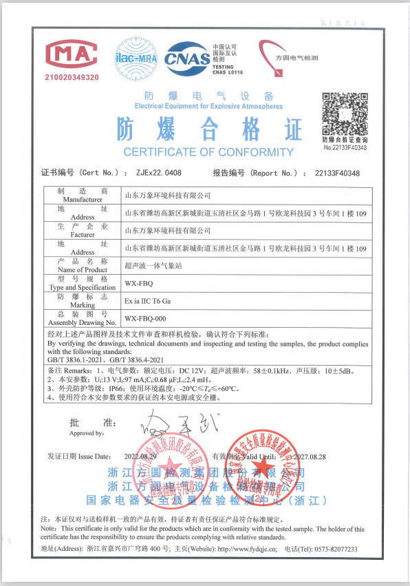 防爆氣象站防爆證書.jpg