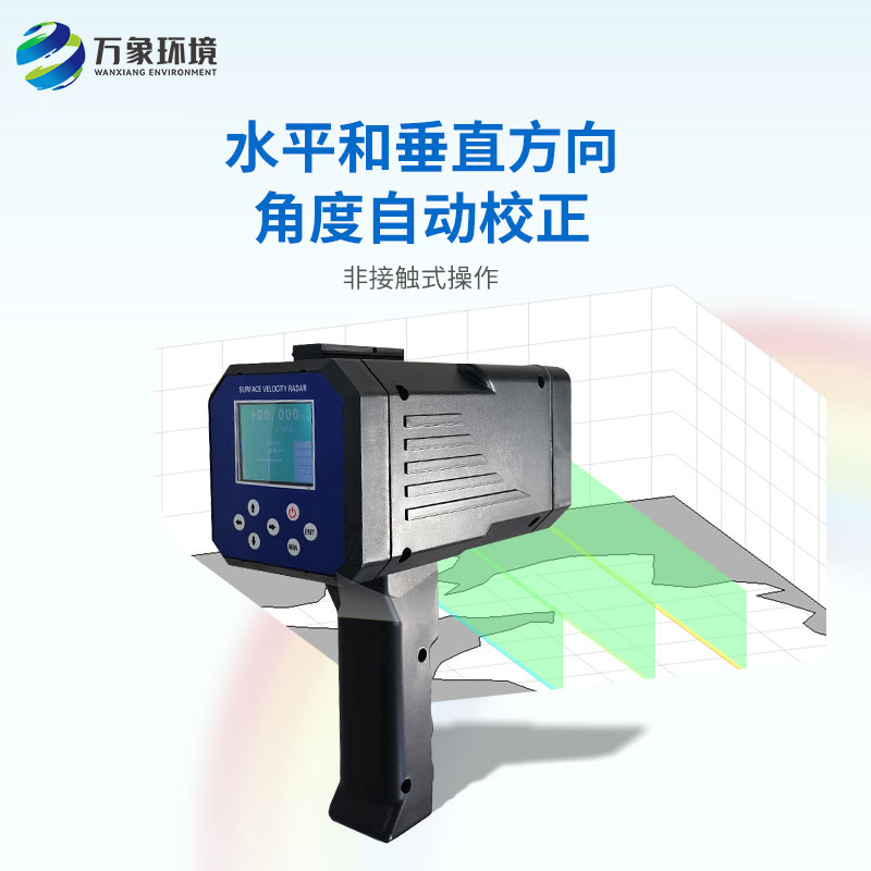 手持式電波流速儀