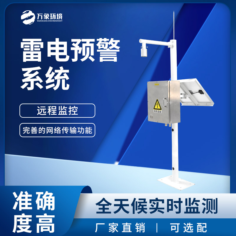 石油化工雷電預(yù)警系統(tǒng)：全面覆蓋，無(wú)死角防護(hù)