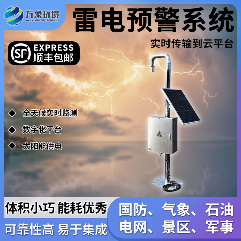 大型油氣儲存基地雷電預(yù)警系統(tǒng)的安裝意義