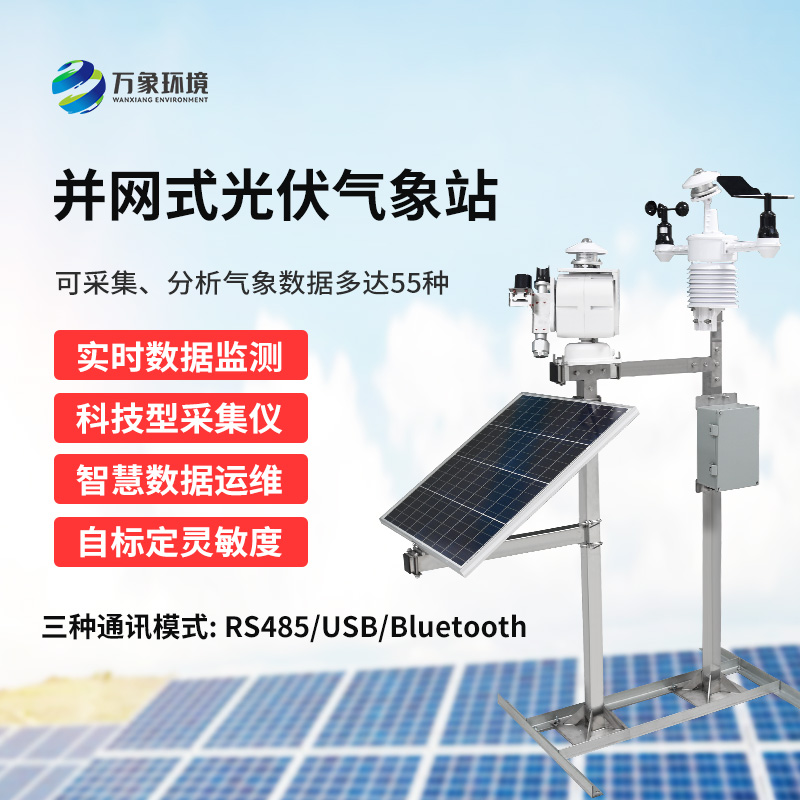 光伏氣象站可以為光伏電廠帶來什么？